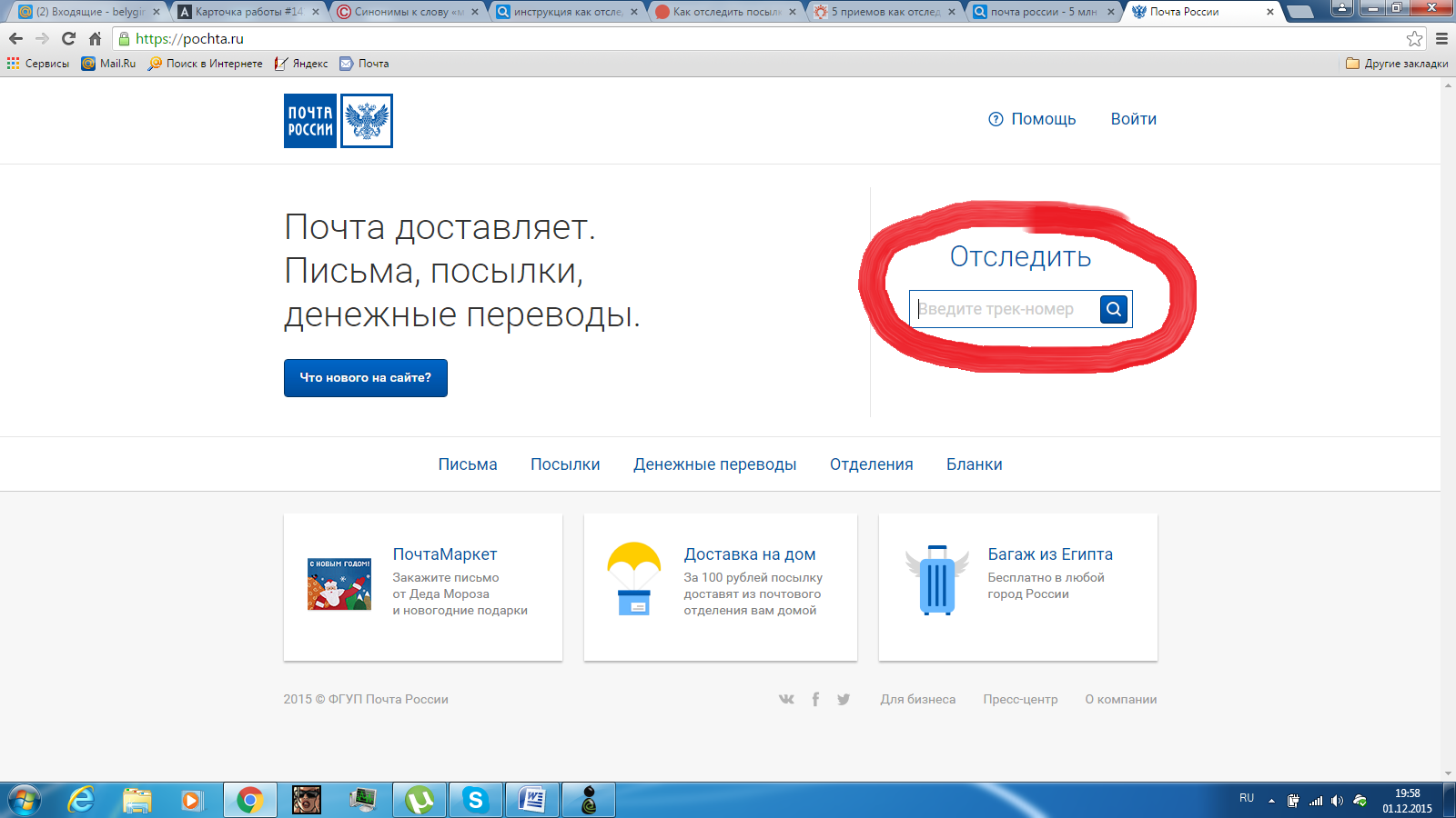 Нова почта отследить где находится моя посылка Нова почта отследить где находится моя посылка