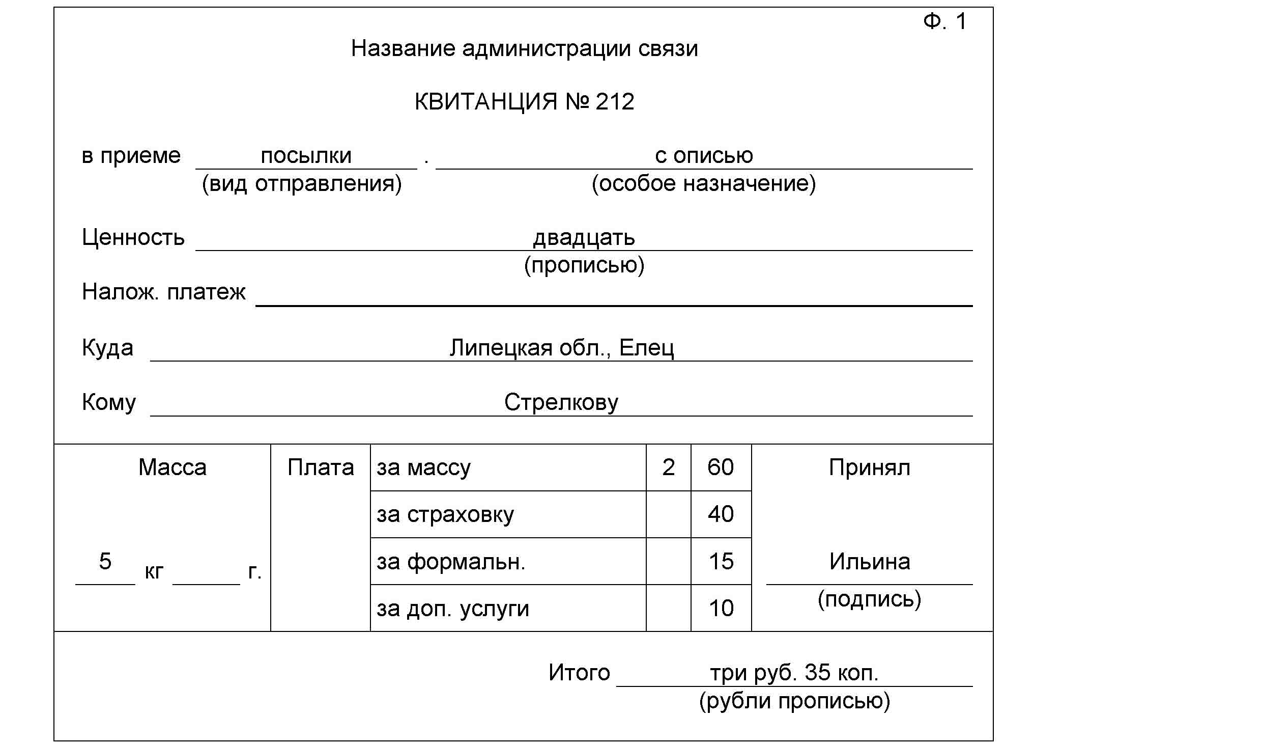 Регистрация отправлений почта