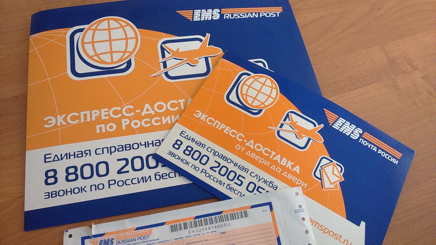 Экспресс доставка ems. Посылка ЕМС. Ems упаковка для отправлений. Посылка экспресс.