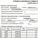 Форма 2 ндфл в 2024 году новая. 2 НДФЛ 2022. Форма 2-НДФЛ 2022, 2021.