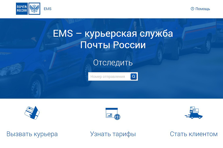 Почта емс калининград. ЕМС почта России отслеживание отправлений. Почта ЕМС калькулятор. Служба ЕМС почта России. Единая модульная система (ЕМС).